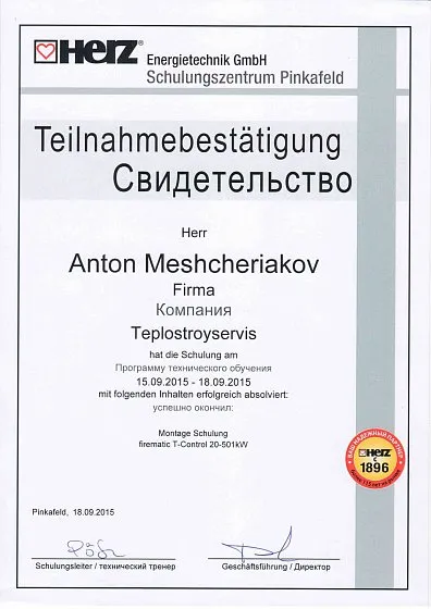 2015 HERZ Мещеряков Антон