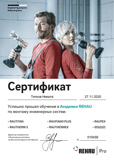 2020 Rehau Титков Никита