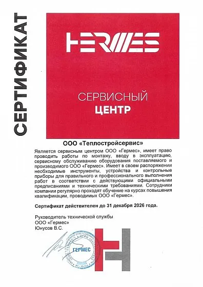 Сертификат АСЦ HERMES