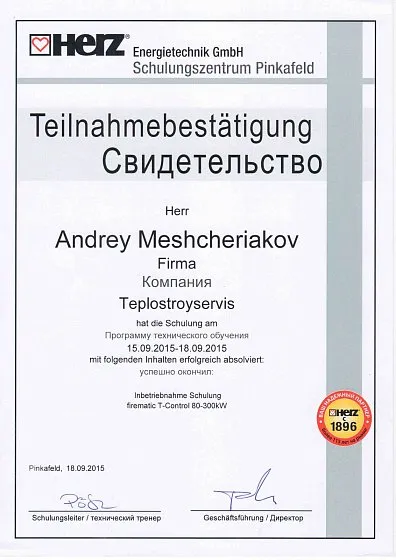 2015 HERZ Мещеряков Андрей