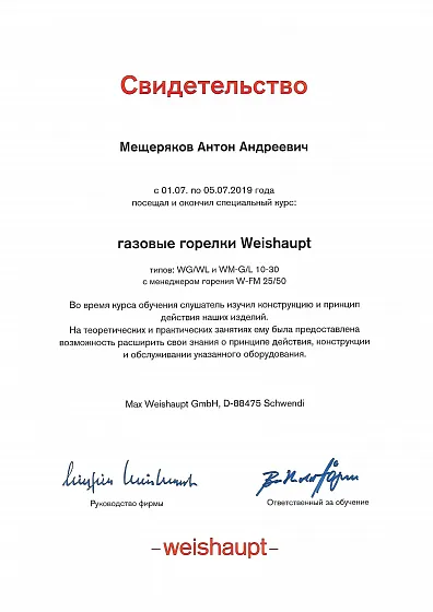 2019 Weishaupt Мещеряков Антон