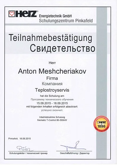 2015 HERZ Мещеряков Антон